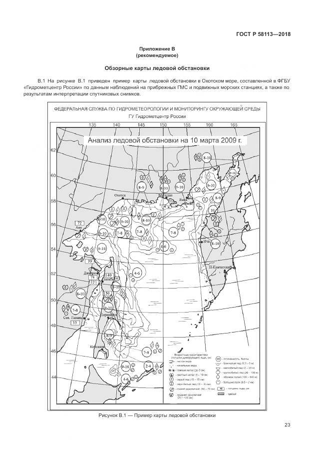 ГОСТ Р  58113-2018, страница 27