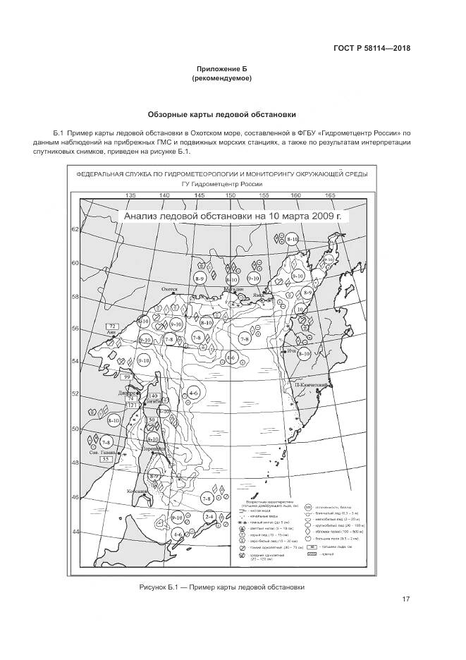 ГОСТ Р  58114-2018, страница 21