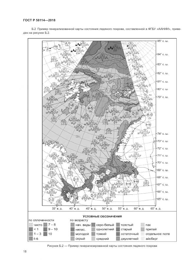 ГОСТ Р 58114-2018, страница 22