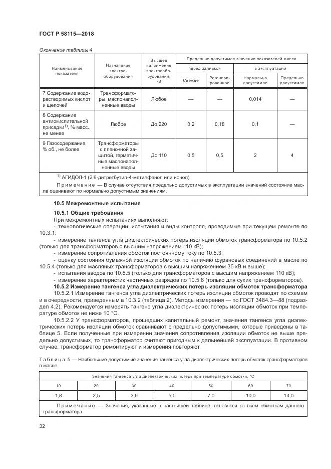 ГОСТ Р  58115-2018, страница 36