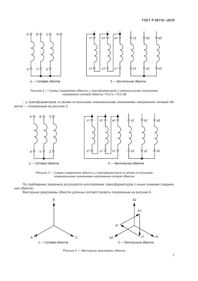 ГОСТ Р 58115-2018, страница 11