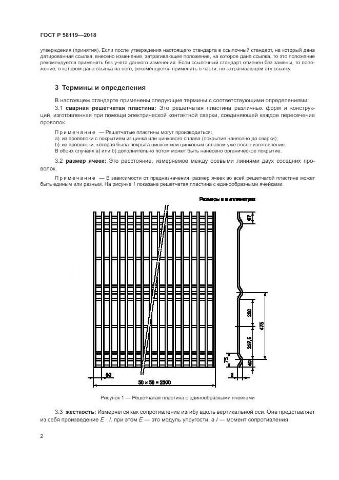 ГОСТ Р  58119-2018, страница 6