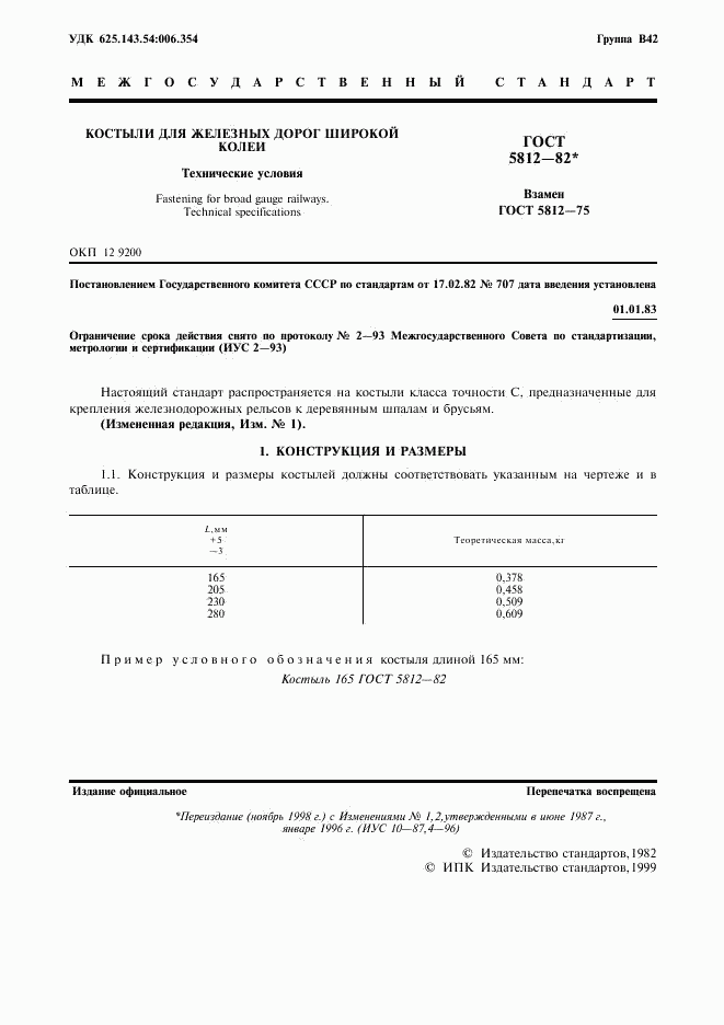 ГОСТ 5812-82, страница 3