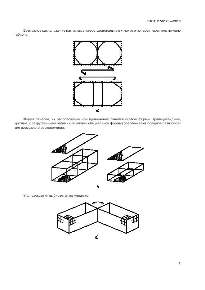 ГОСТ Р 58120-2018, страница 11