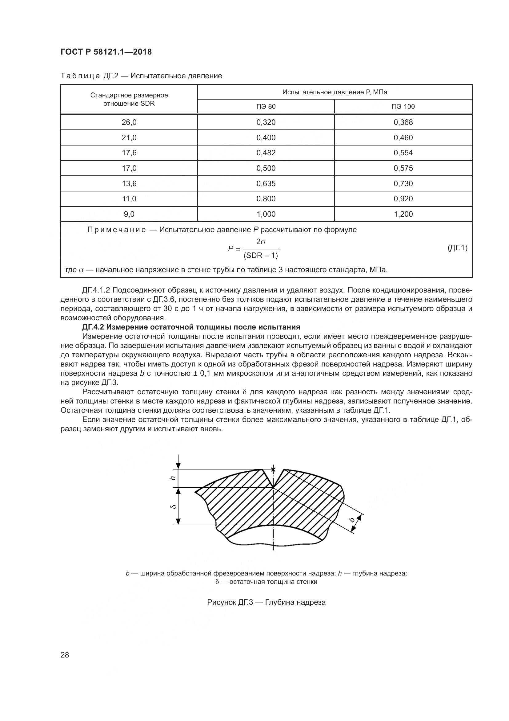 ГОСТ Р  58121.1-2018, страница 34