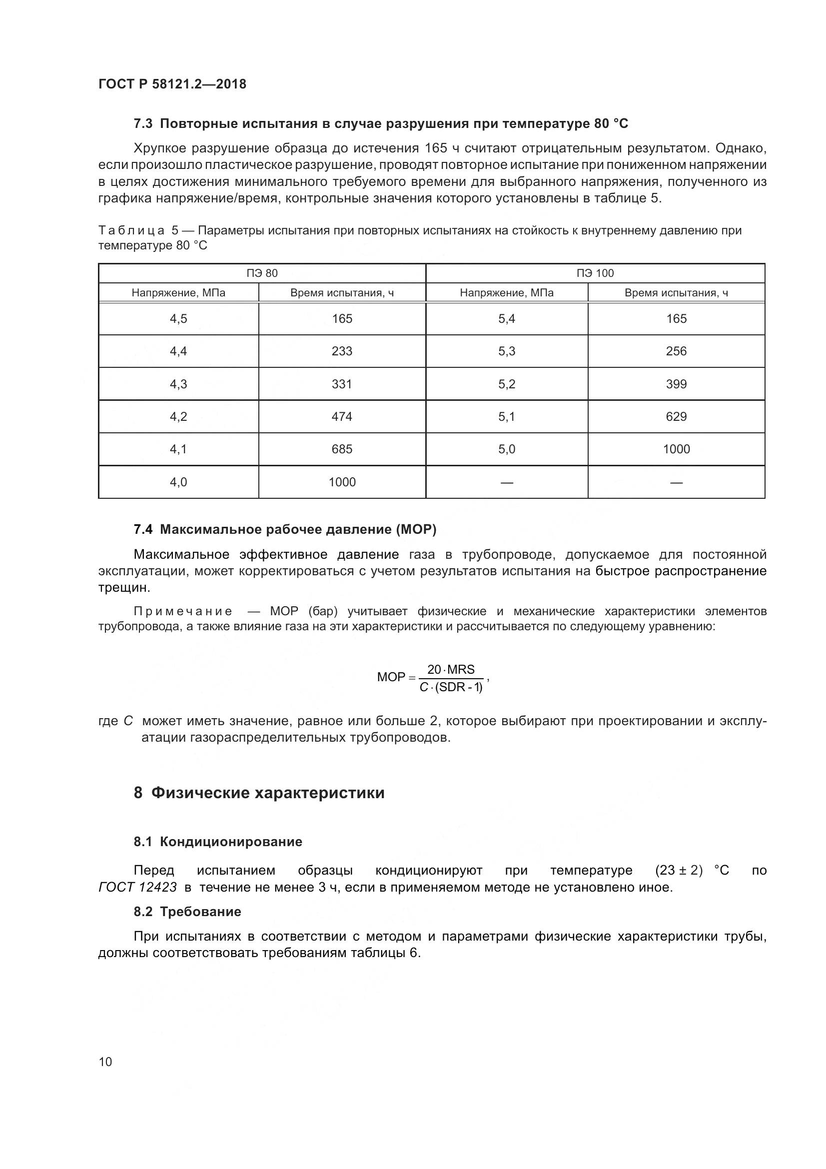 ГОСТ Р  58121.2-2018, страница 14
