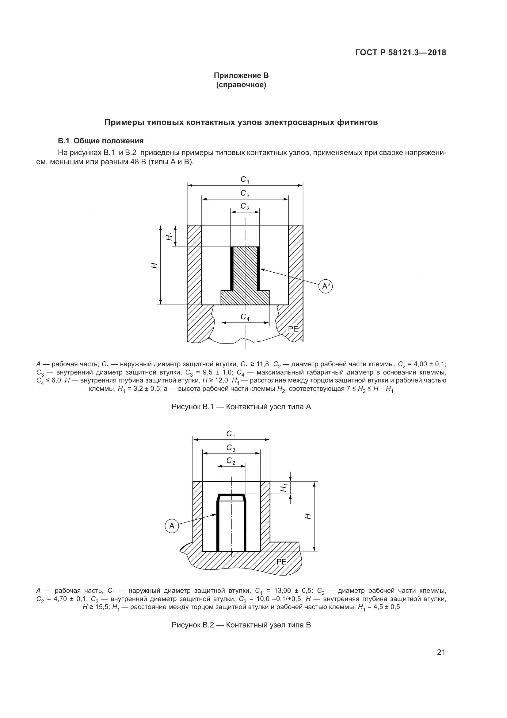 ГОСТ Р  58121.3-2018, страница 26