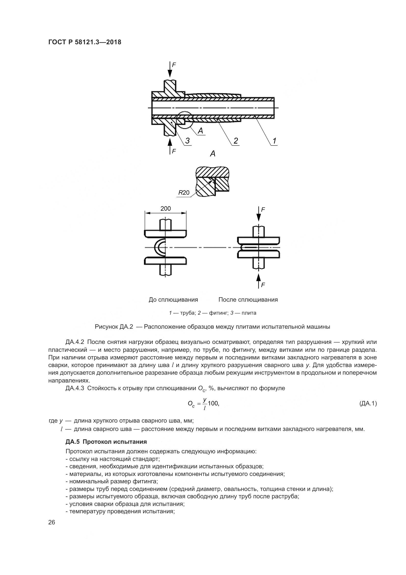 ГОСТ Р  58121.3-2018, страница 31