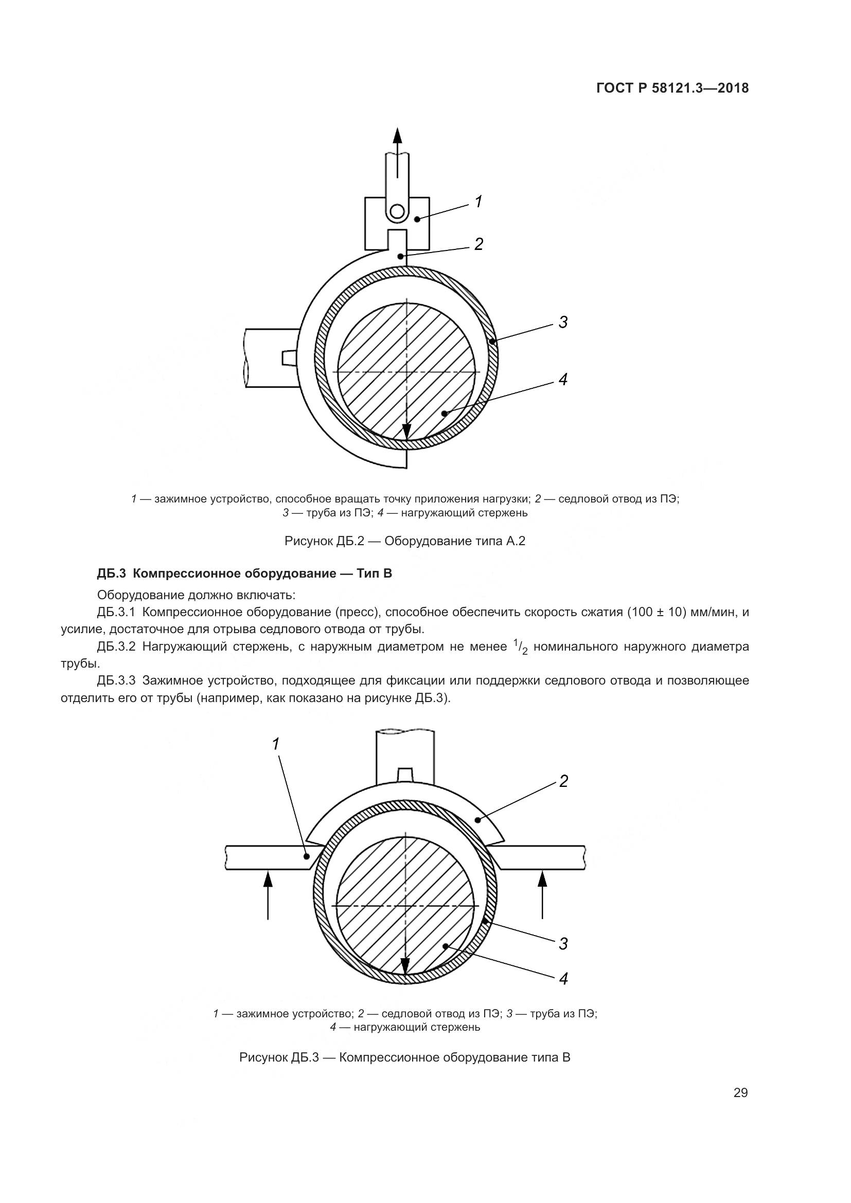 ГОСТ Р  58121.3-2018, страница 34