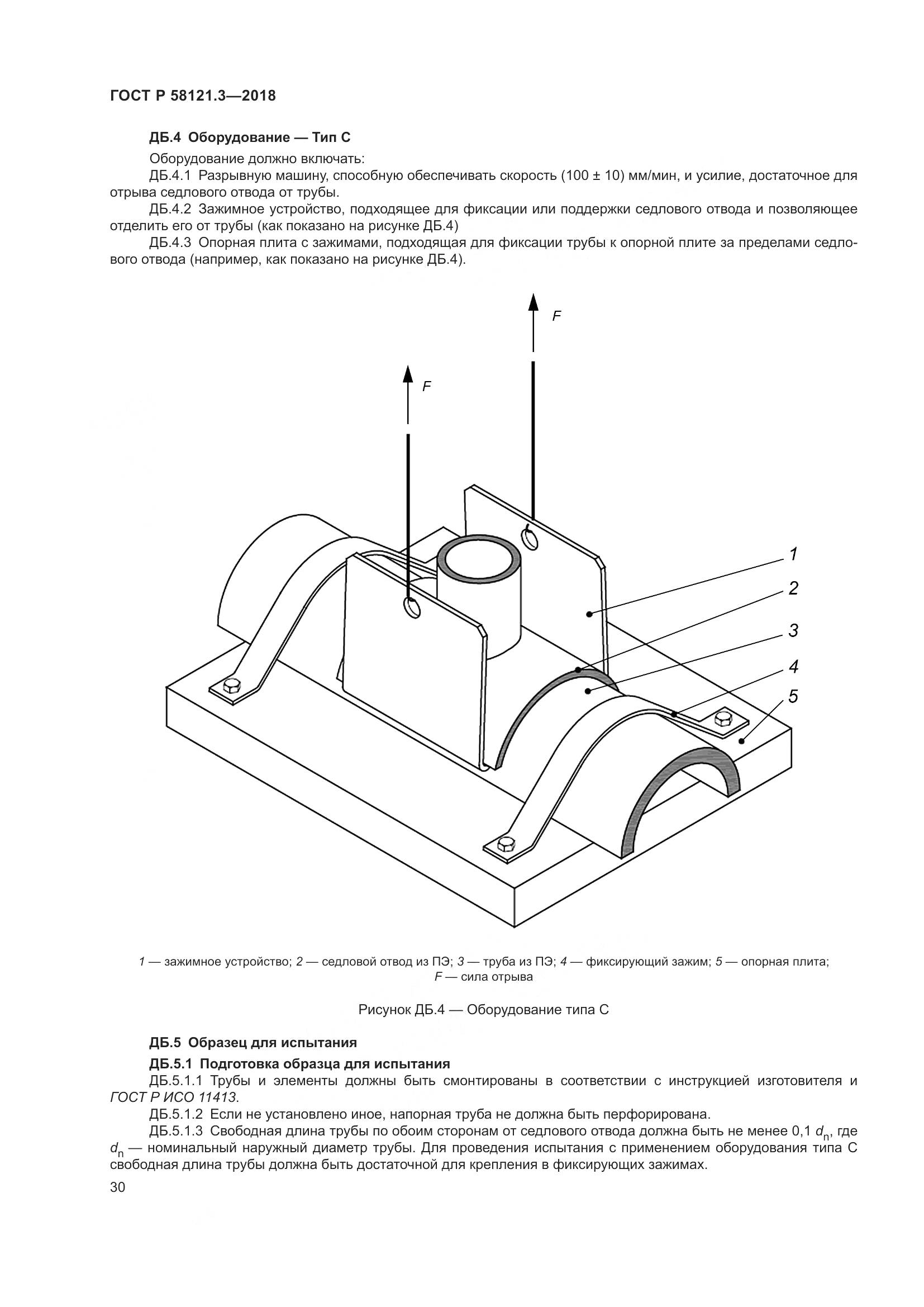 ГОСТ Р  58121.3-2018, страница 35