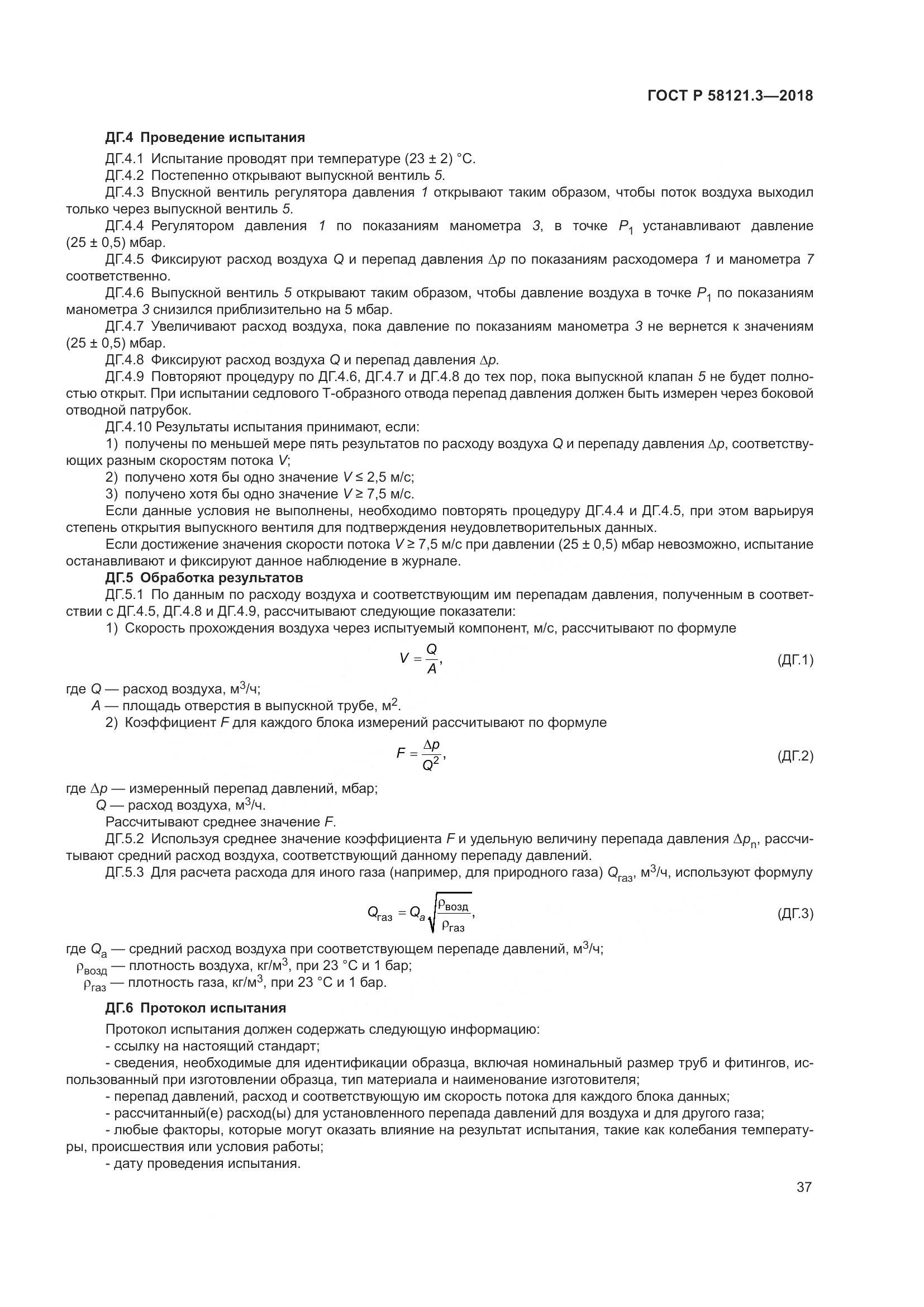 ГОСТ Р  58121.3-2018, страница 42