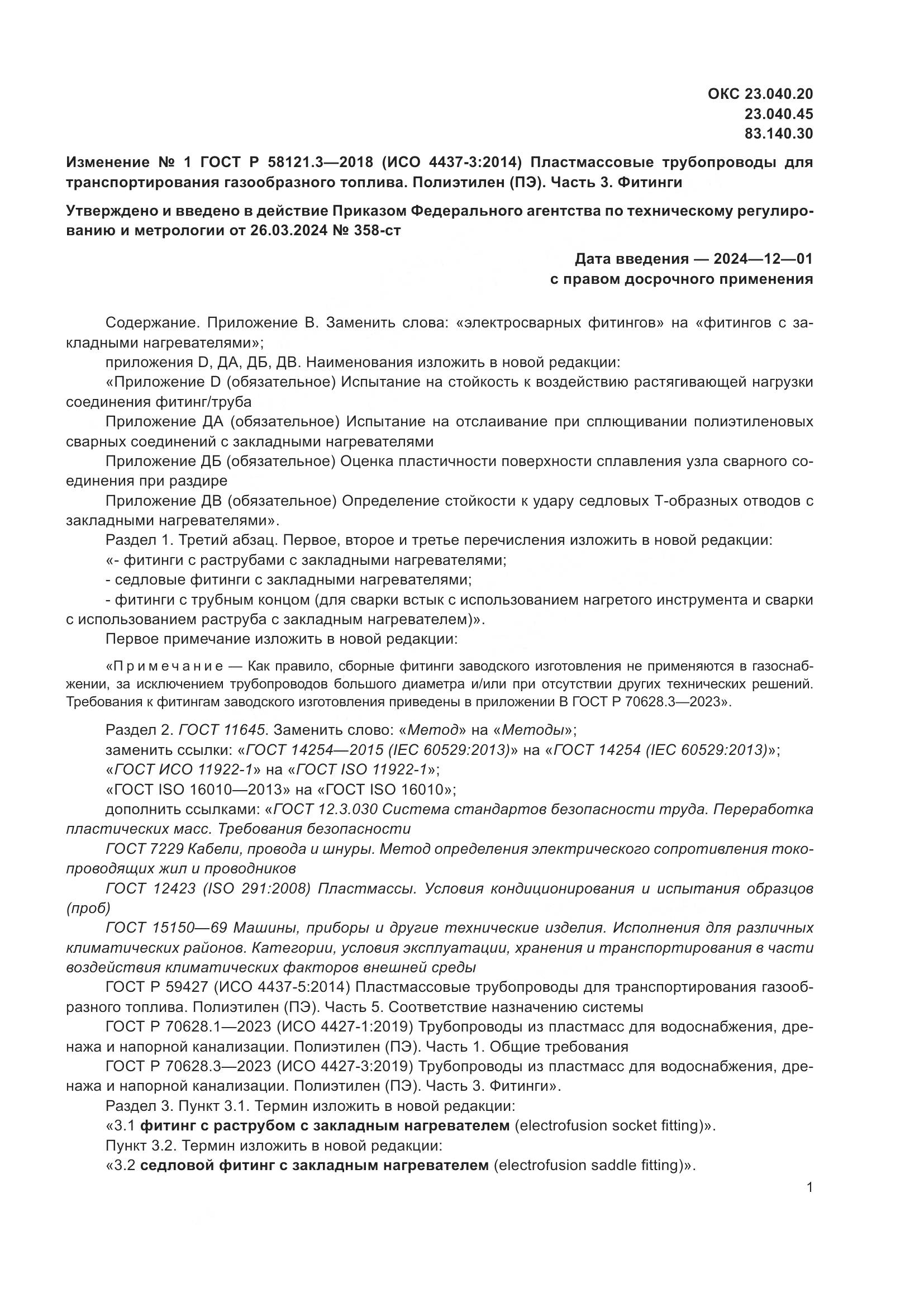 ГОСТ Р  58121.3-2018, страница 48