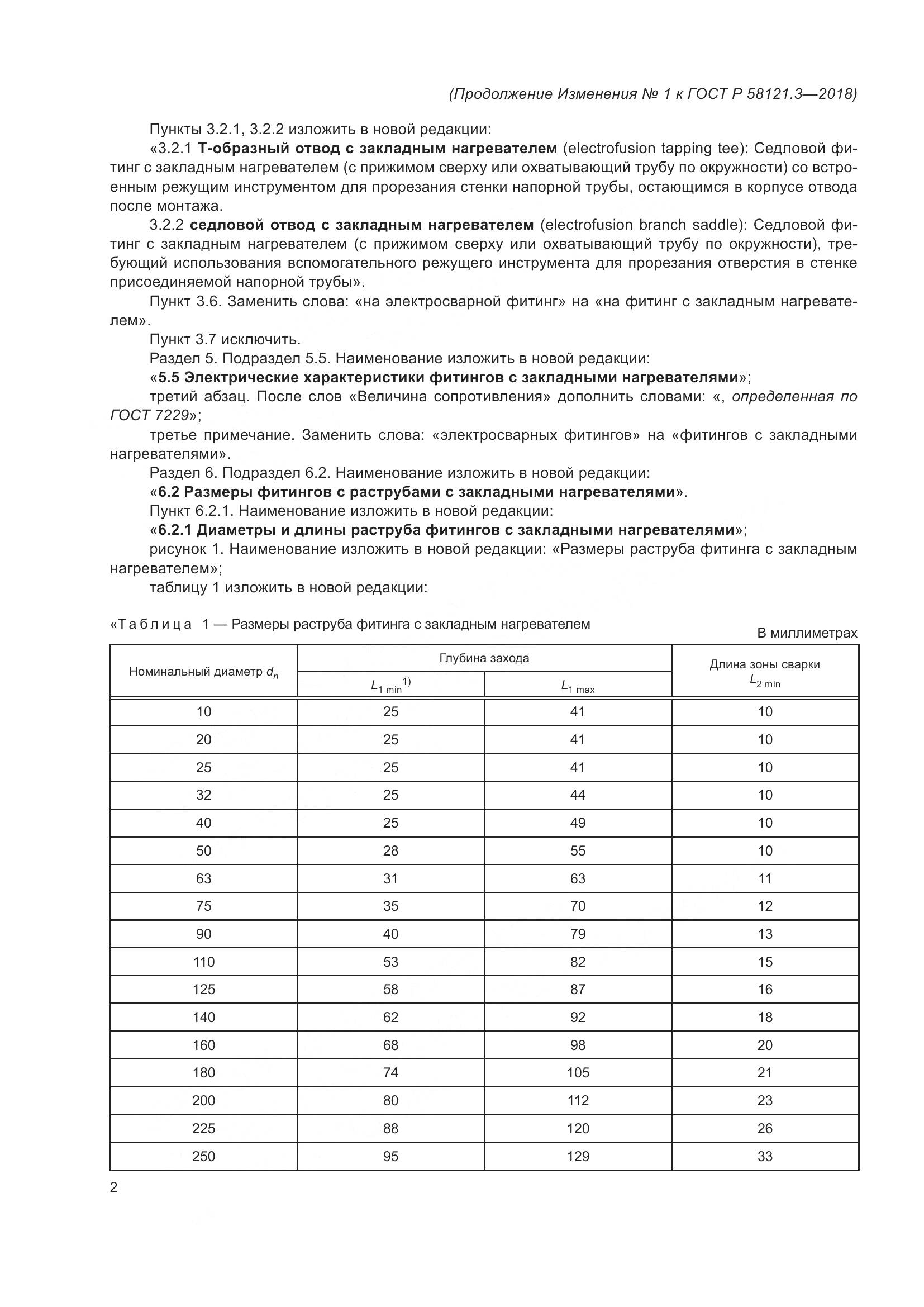 ГОСТ Р  58121.3-2018, страница 49