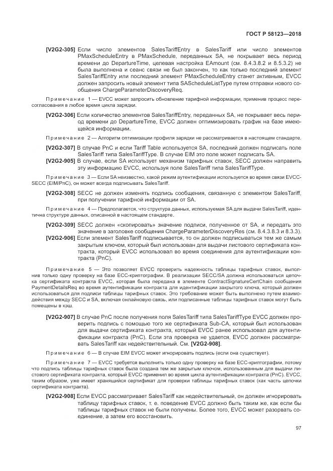ГОСТ Р  58123-2018, страница 101