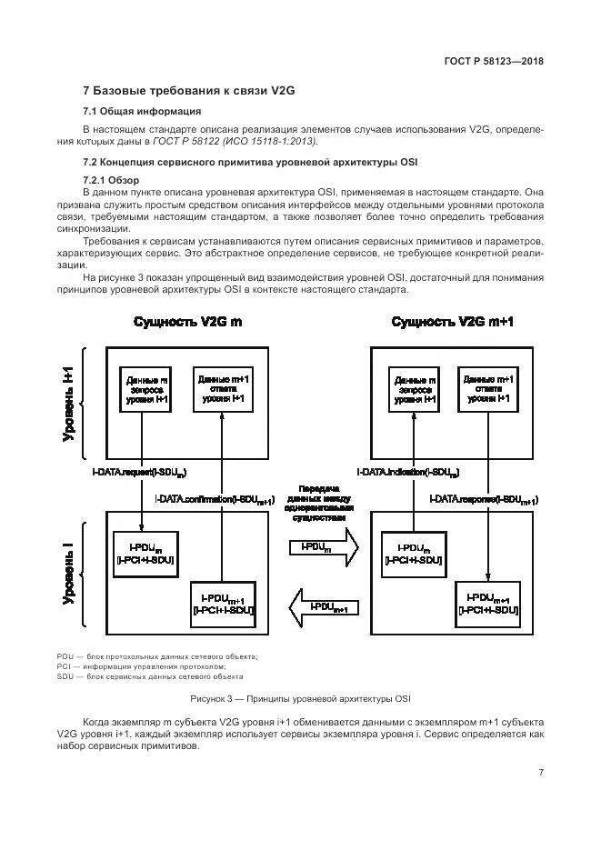 ГОСТ Р  58123-2018, страница 11