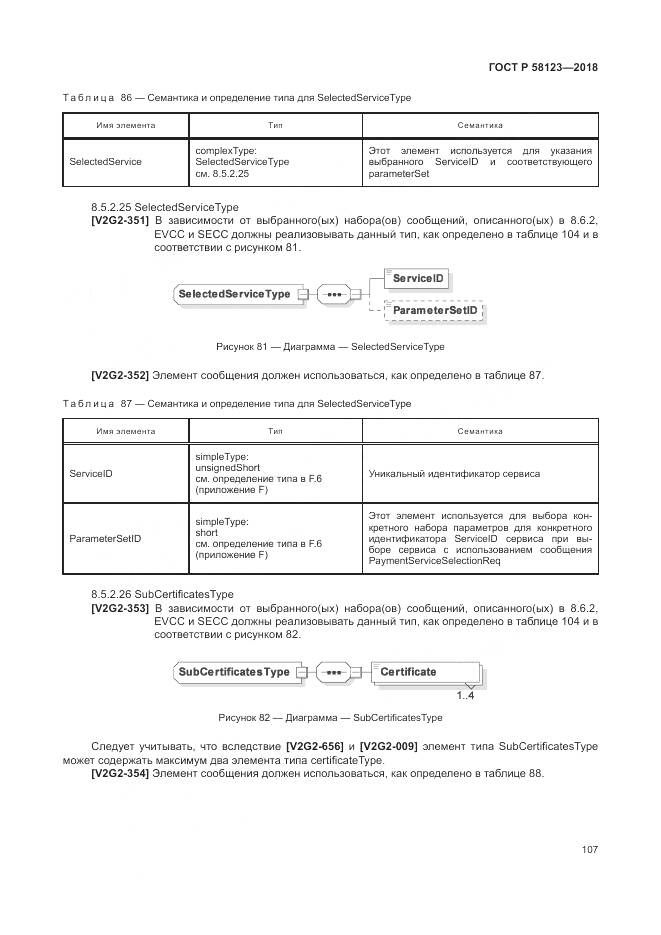 ГОСТ Р  58123-2018, страница 111