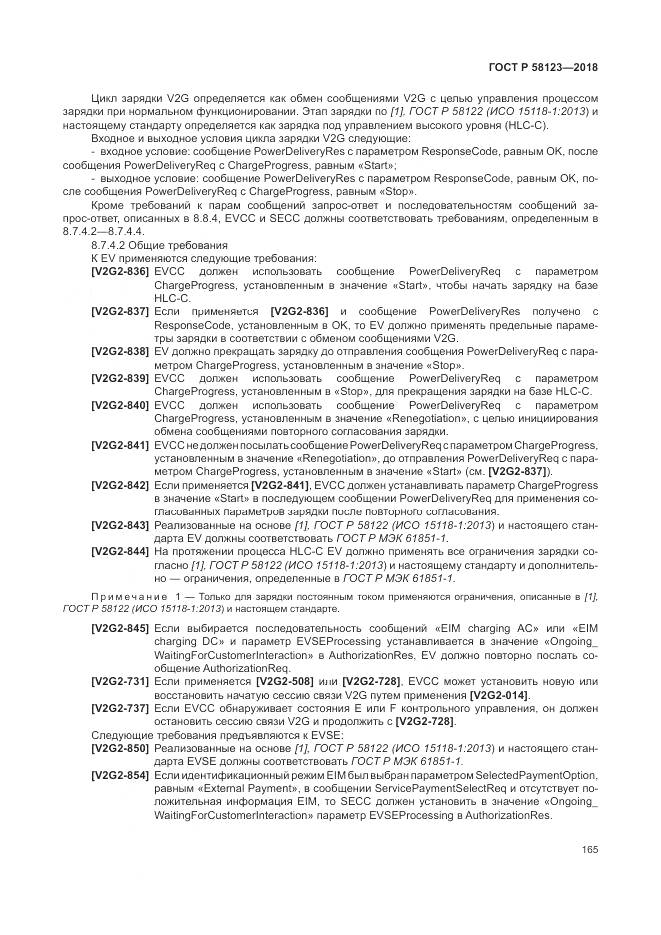 ГОСТ Р  58123-2018, страница 169