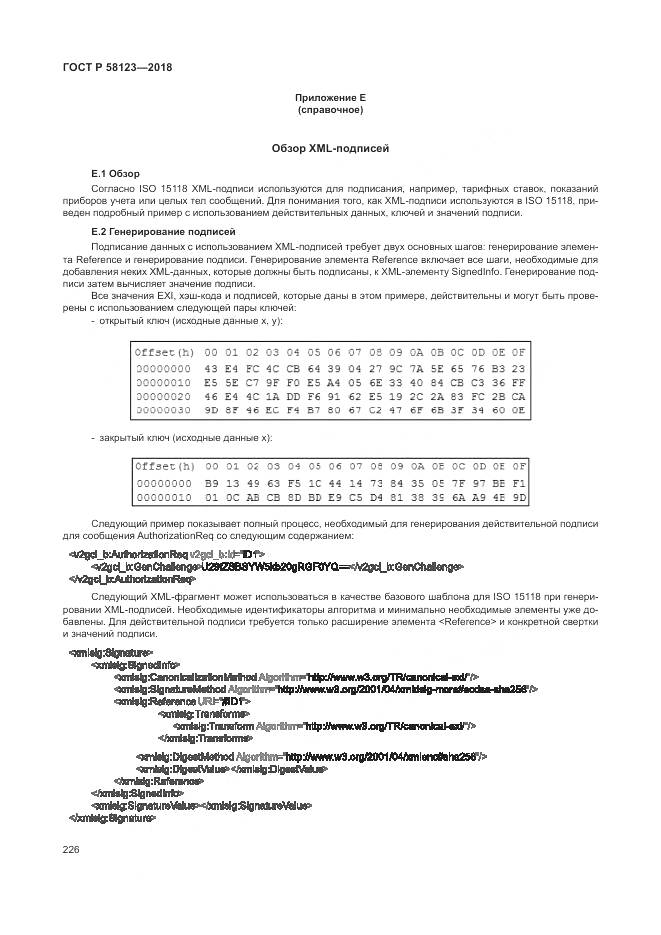 ГОСТ Р  58123-2018, страница 230