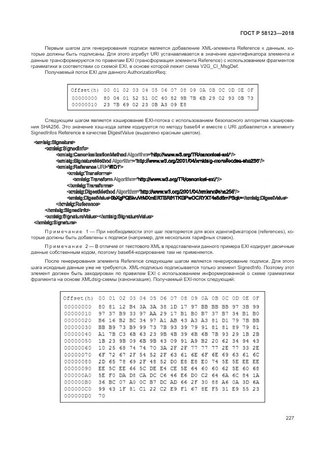 ГОСТ Р  58123-2018, страница 231