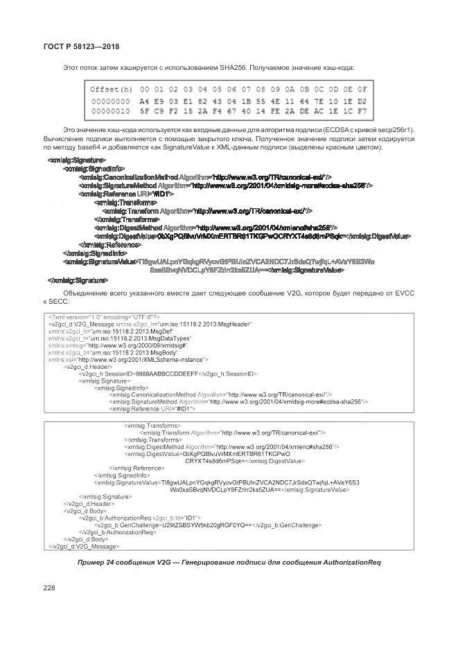 ГОСТ Р  58123-2018, страница 232