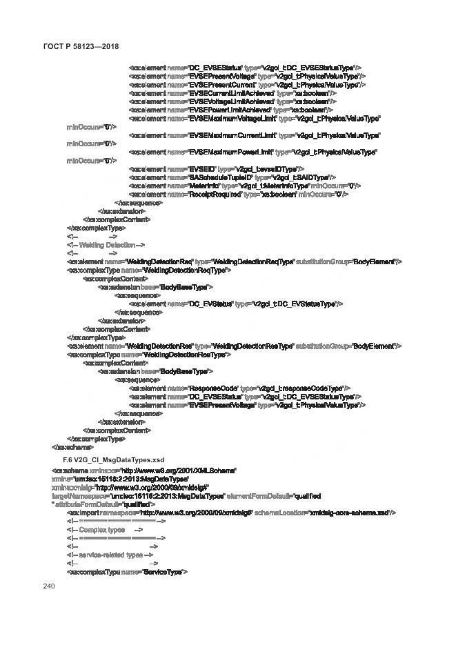 ГОСТ Р  58123-2018, страница 244