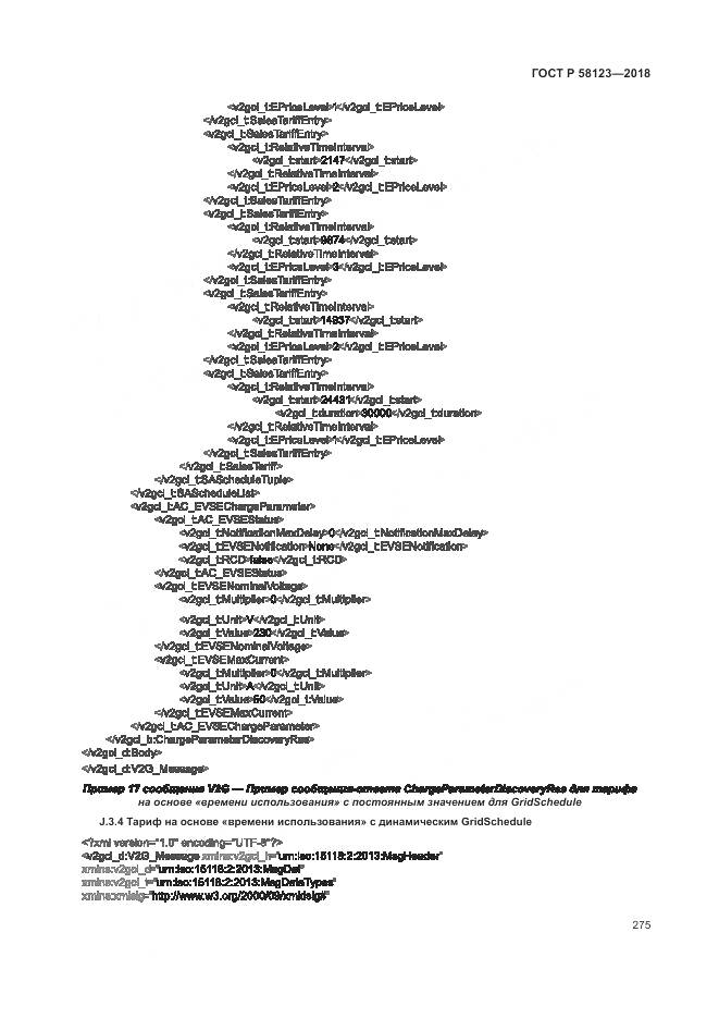 ГОСТ Р  58123-2018, страница 279