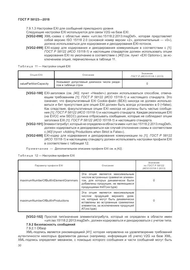 ГОСТ Р  58123-2018, страница 34