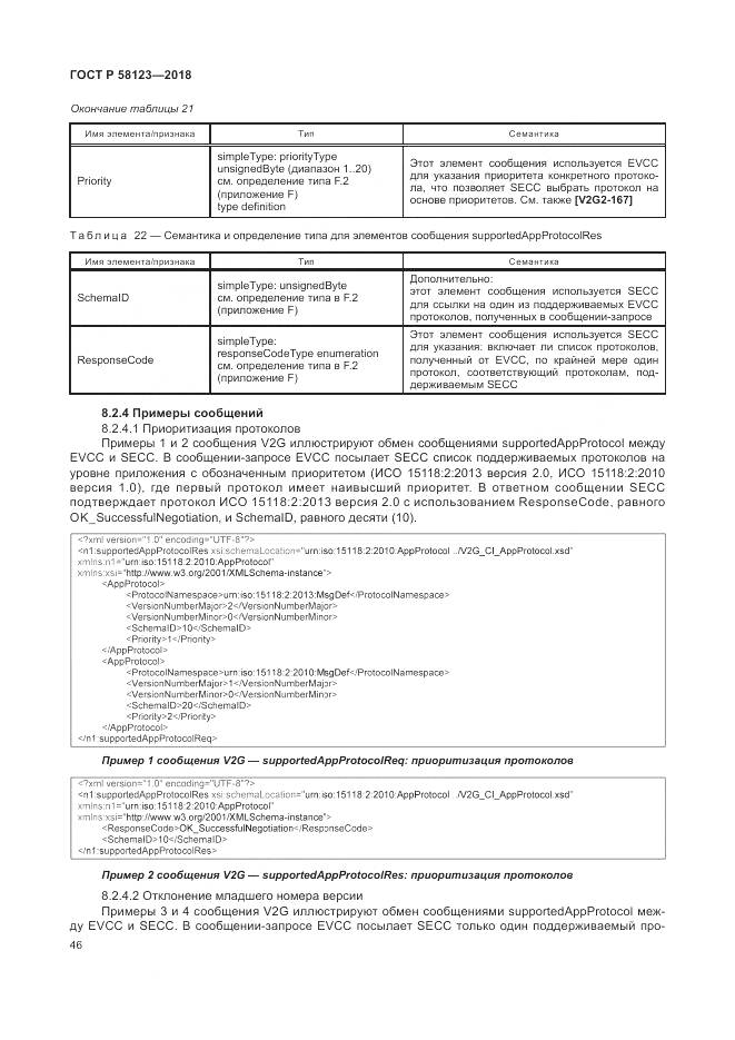 ГОСТ Р  58123-2018, страница 50
