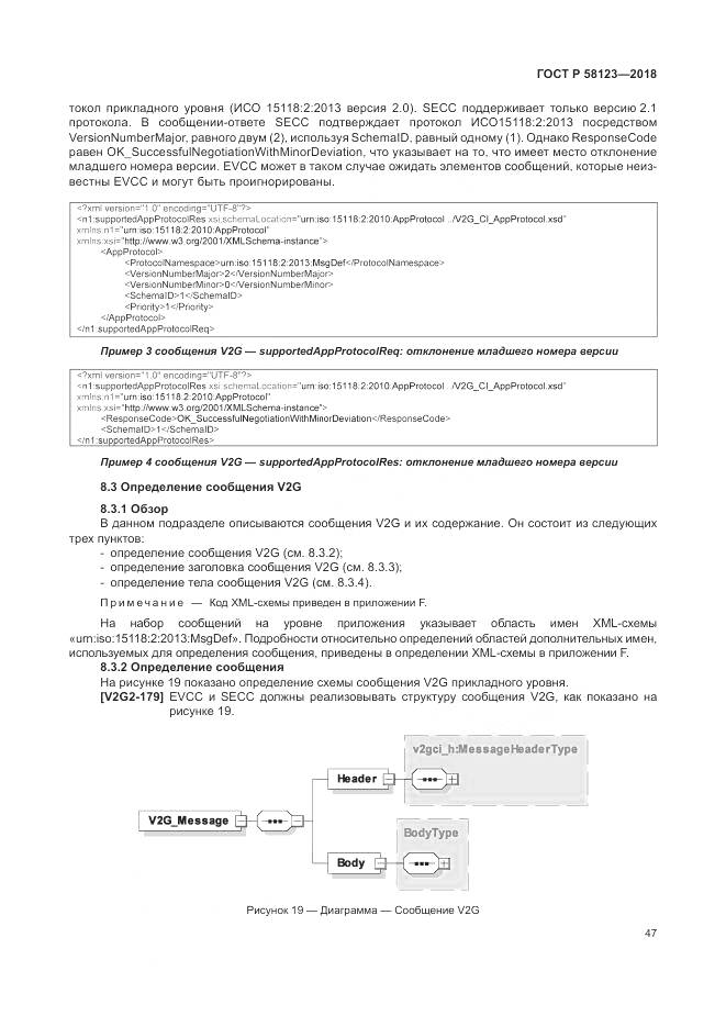 ГОСТ Р  58123-2018, страница 51