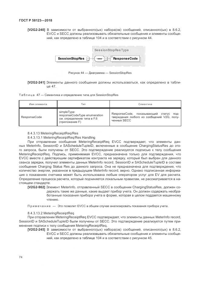 ГОСТ Р  58123-2018, страница 78