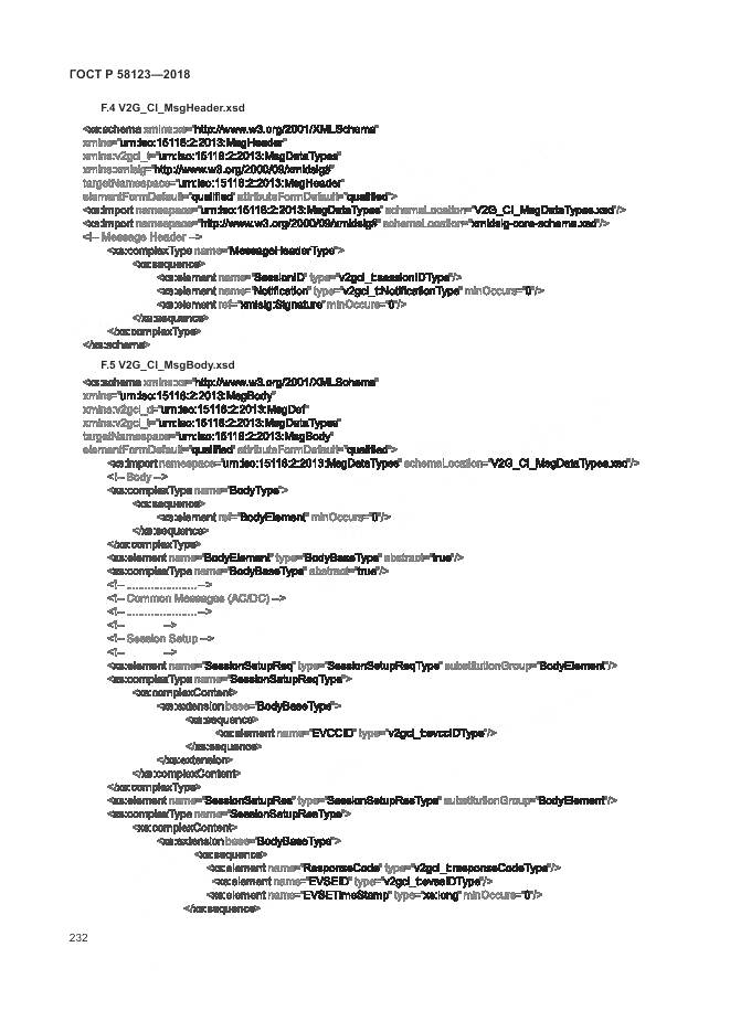 ГОСТ Р 58123-2018, страница 236