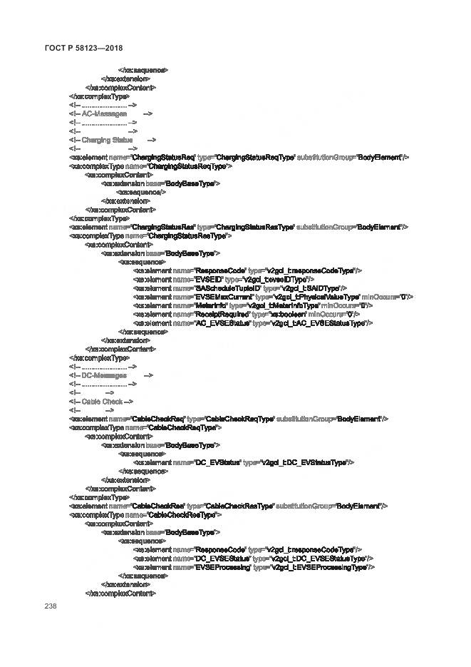 ГОСТ Р 58123-2018, страница 242