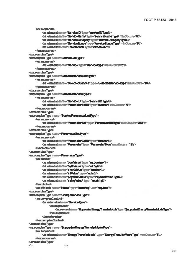 ГОСТ Р 58123-2018, страница 245