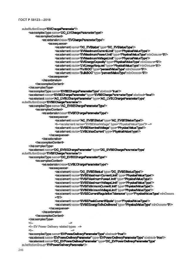 ГОСТ Р 58123-2018, страница 250
