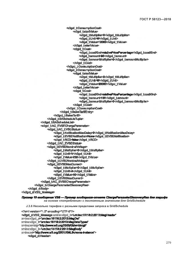 ГОСТ Р 58123-2018, страница 283