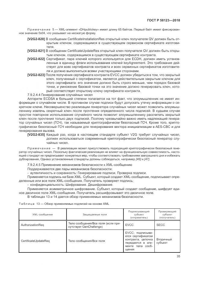 ГОСТ Р 58123-2018, страница 39