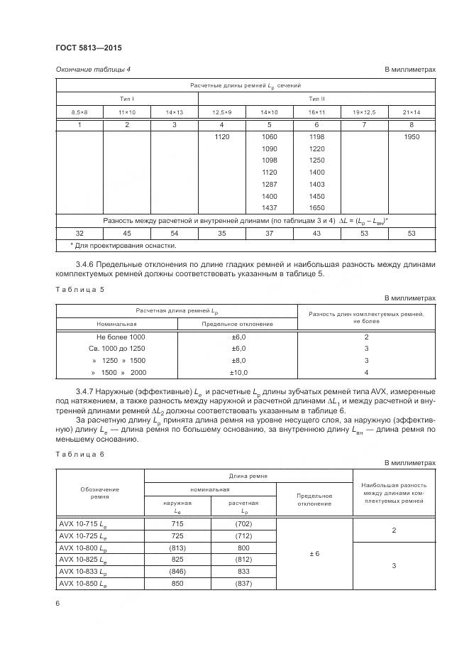 ГОСТ 5813-2015, страница 10