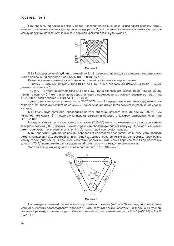 ГОСТ 5813-2015, страница 20