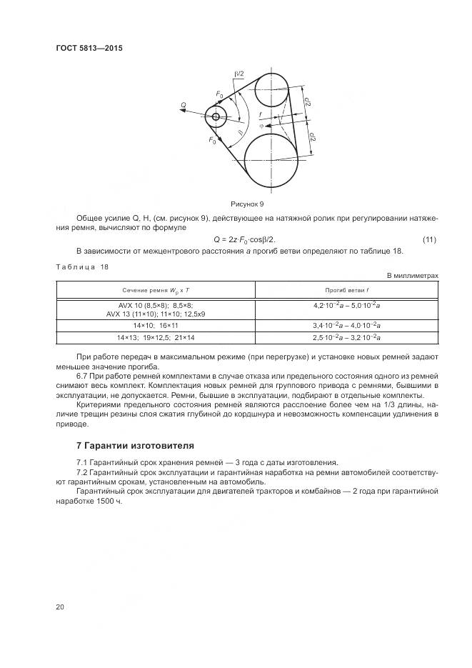 ГОСТ 5813-2015, страница 24