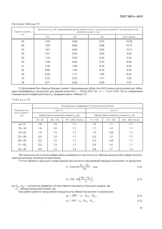 ГОСТ 5813-2015, страница 41