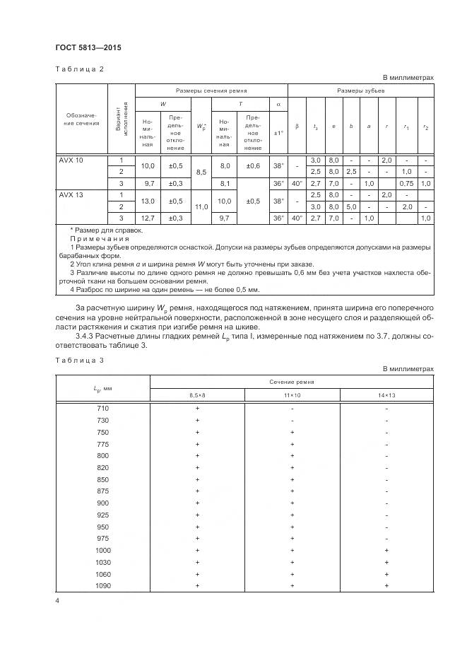 ГОСТ 5813-2015, страница 8