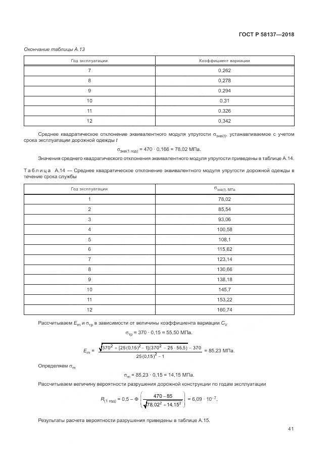 ГОСТ Р  58137-2018, страница 45