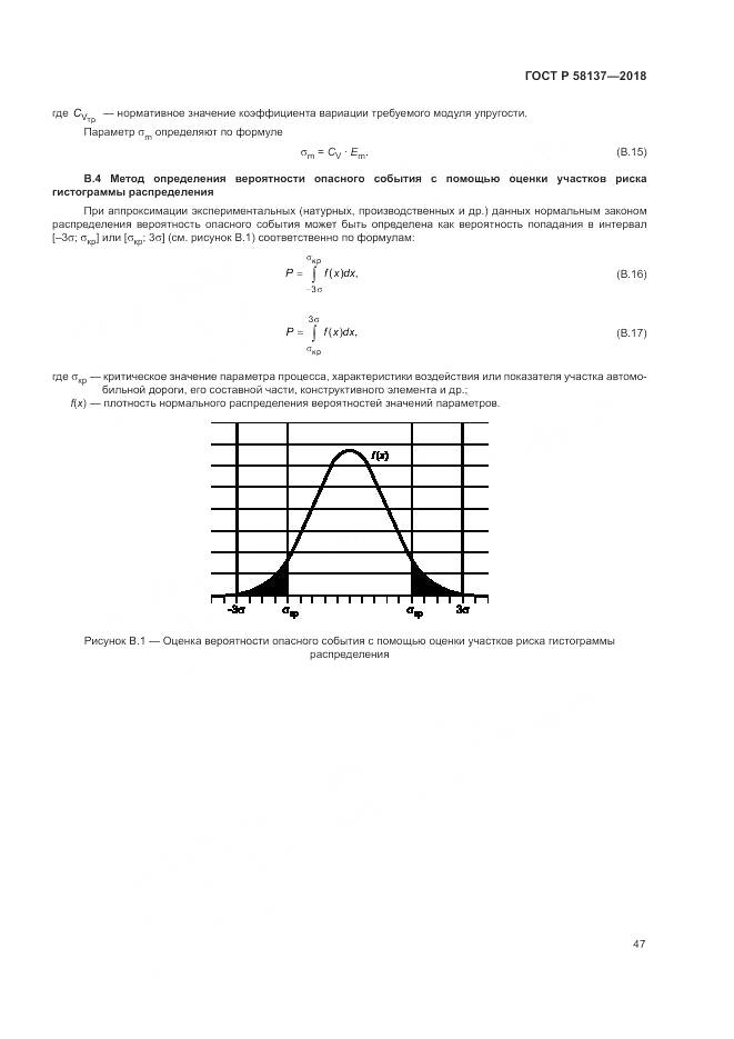 ГОСТ Р  58137-2018, страница 51