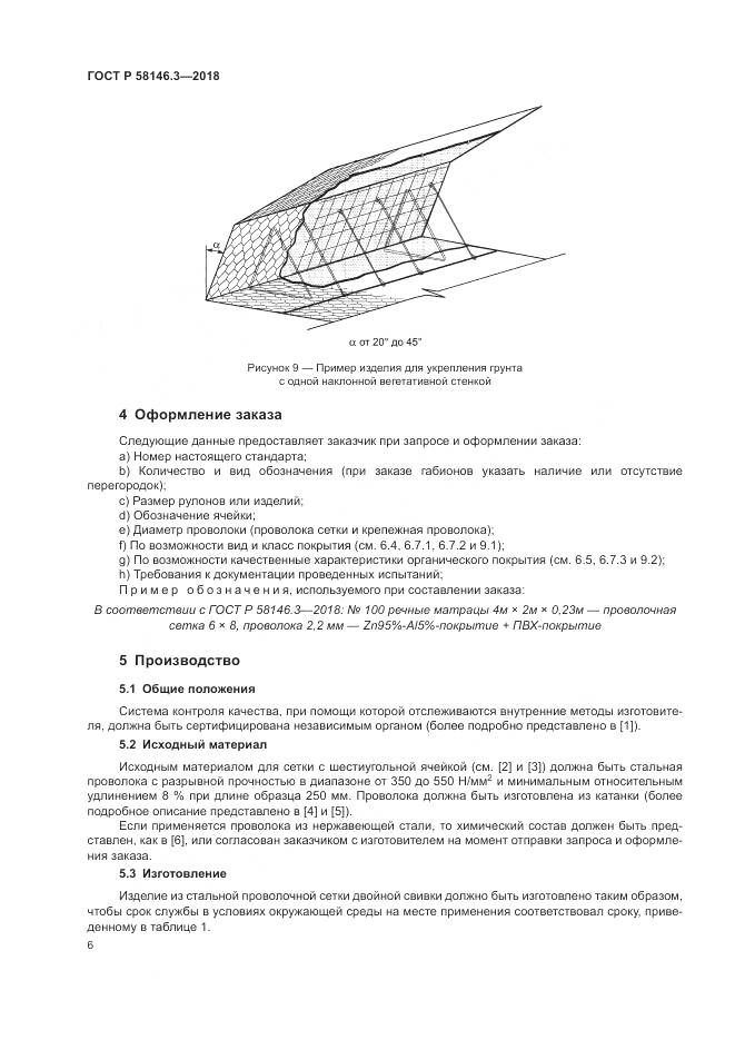 ГОСТ Р  58146.3-2018, страница 11