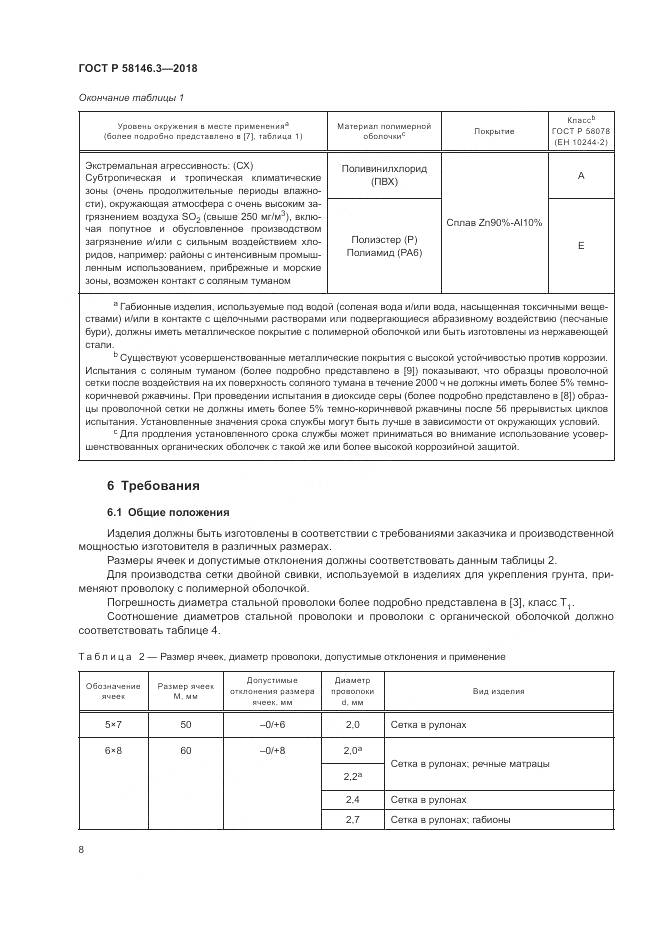 ГОСТ Р  58146.3-2018, страница 13
