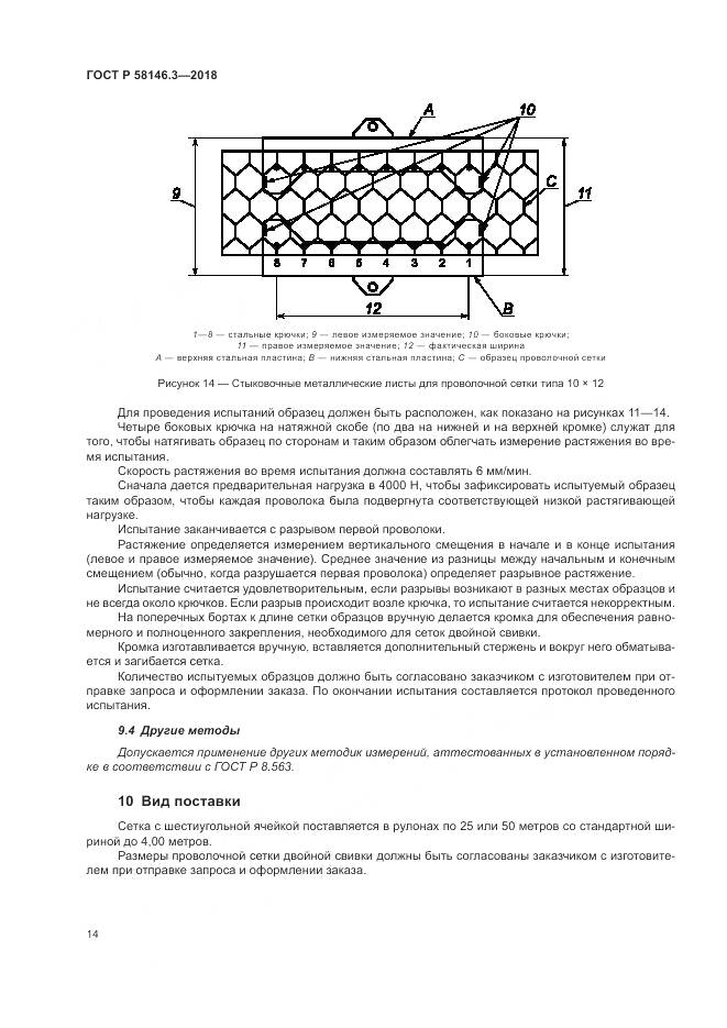 ГОСТ Р  58146.3-2018, страница 19