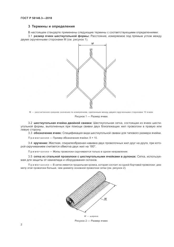 ГОСТ Р  58146.3-2018, страница 7