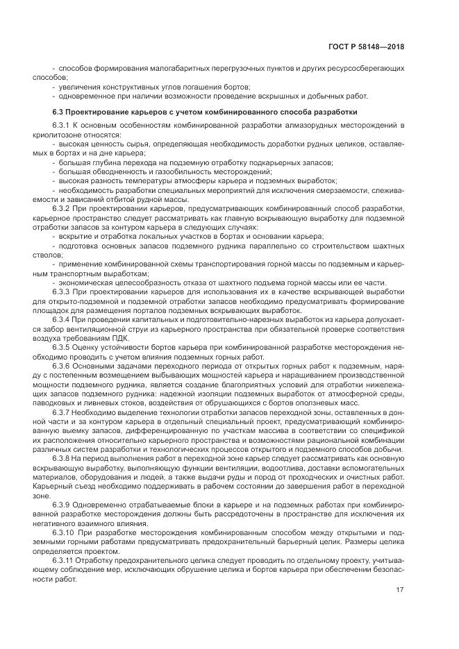 ГОСТ Р  58148-2018, страница 21