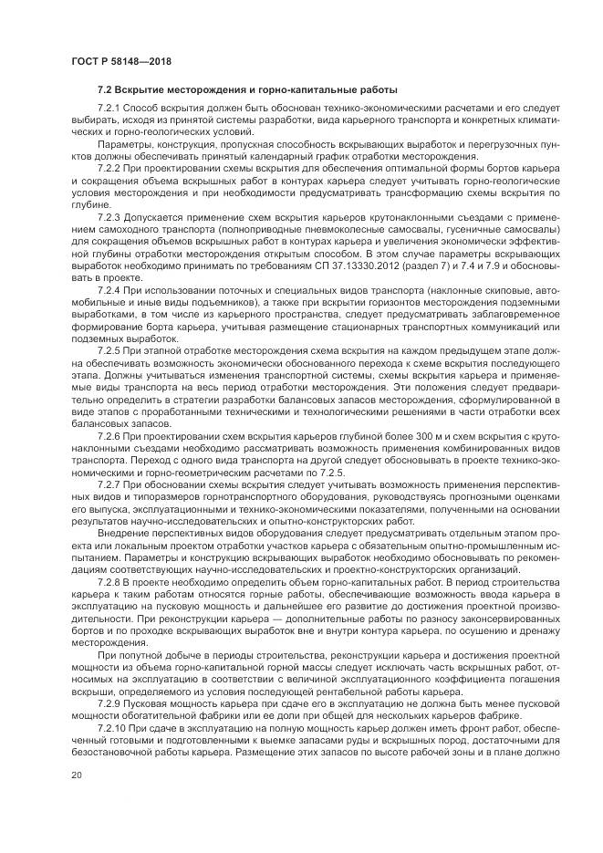 ГОСТ Р  58148-2018, страница 24
