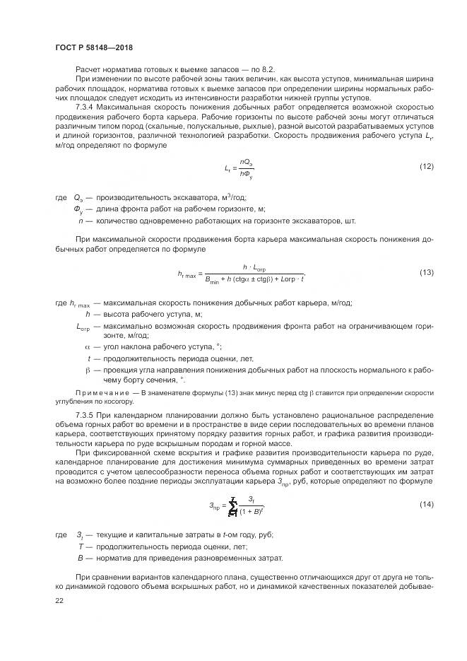 ГОСТ Р  58148-2018, страница 26